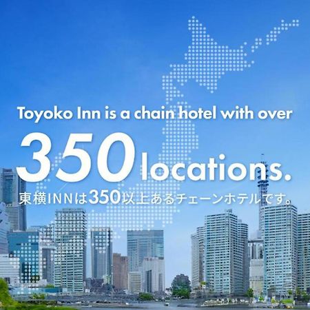 Toyoko Inn Shizuoka Eki Kita Guchi المظهر الخارجي الصورة